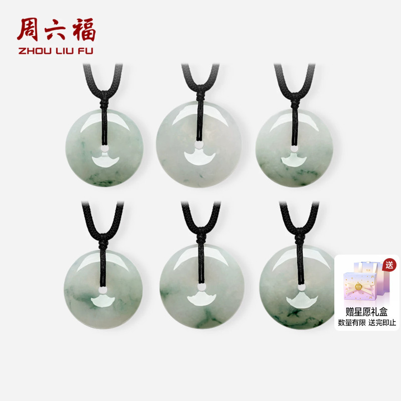 周六福翡翠吊坠挂坠坠子