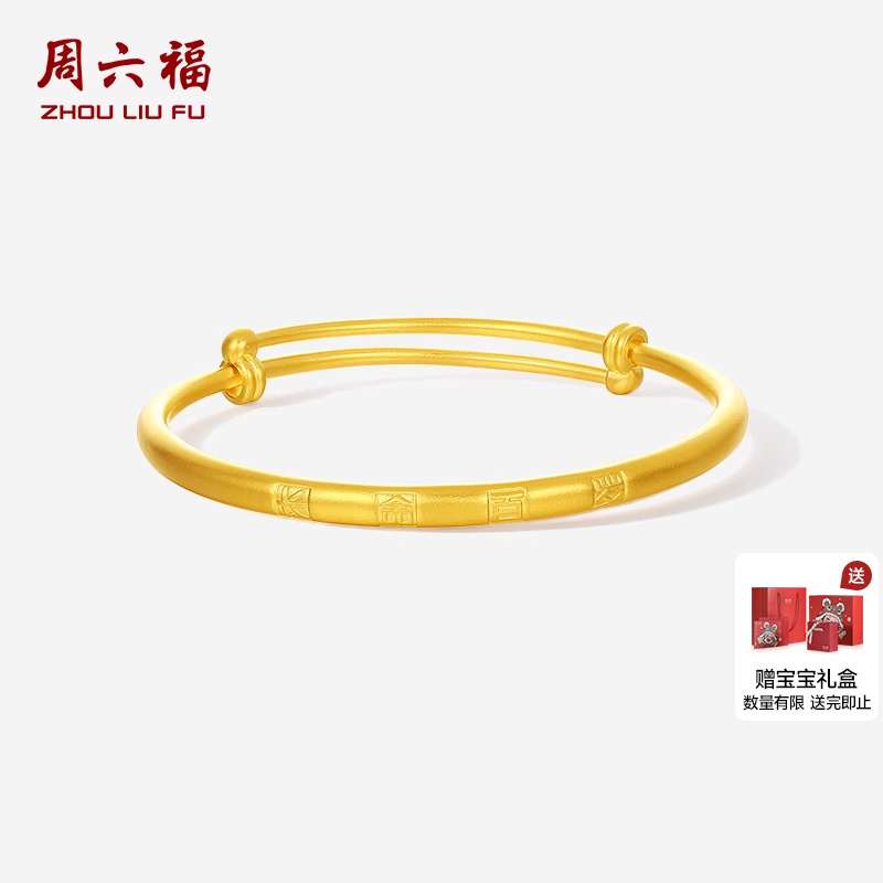 周六福计价足金长命百岁宝宝手镯