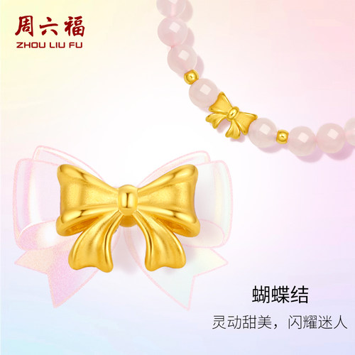 周六福黄金手链定价蝴蝶结足金芙蓉石串珠转运珠手串圣诞礼物官方