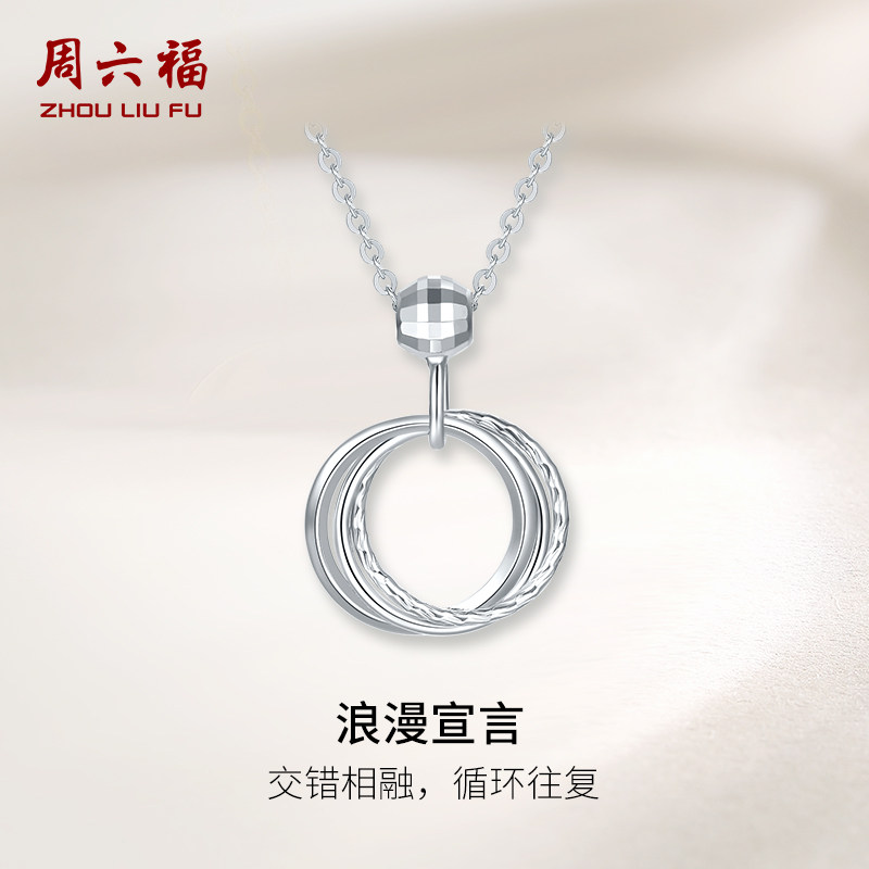 T周六福铂金项链莫比乌斯环吊坠女款pt950白金锁骨链节日礼物官方