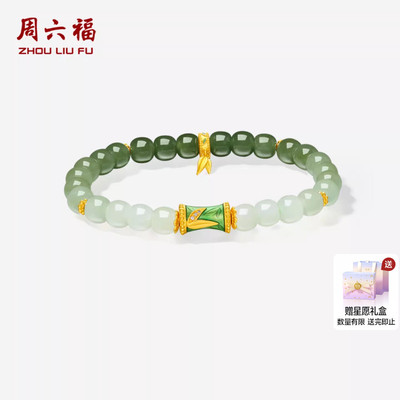 周六福金镶玉和田玉手串