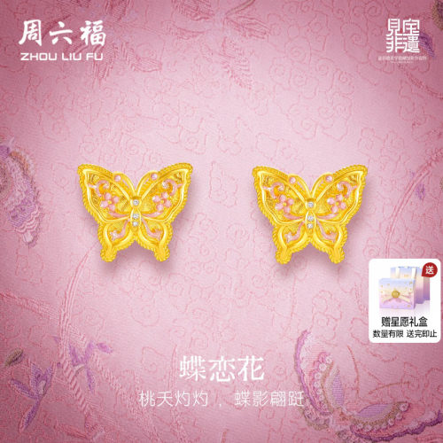 周六福黄金镶嵌钻石耳饰女款