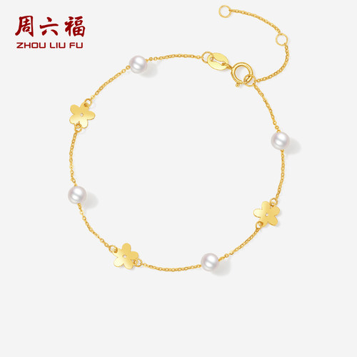 周六福黄18K金珍珠手链女淡水珍珠优雅甜花手饰送女友节日礼物