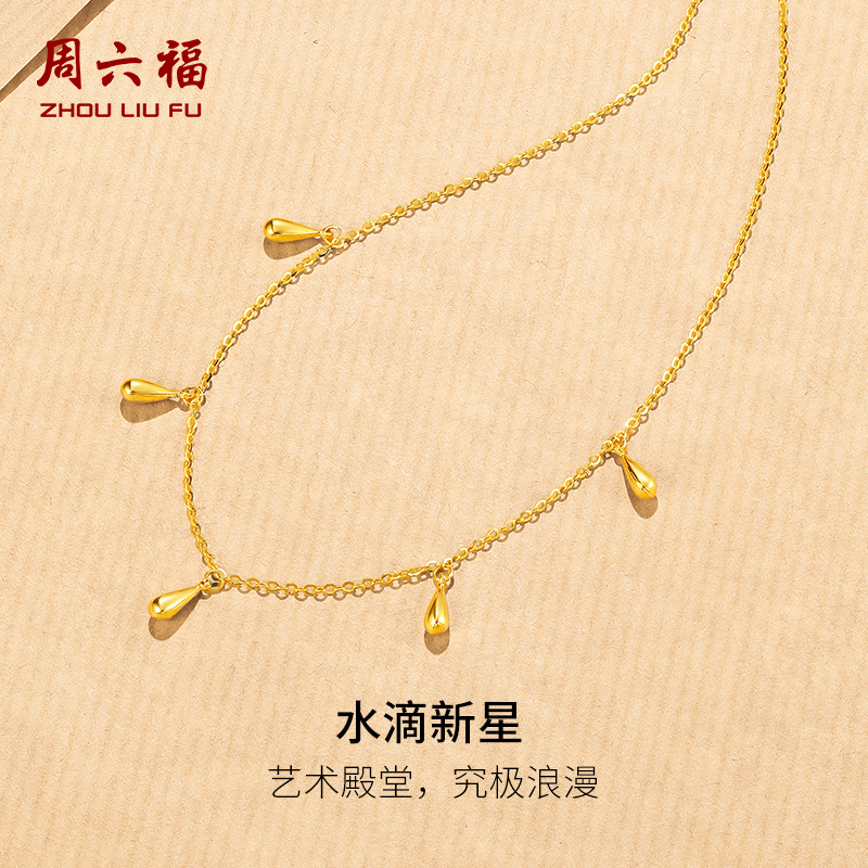 周六福黄18K金水滴链坠