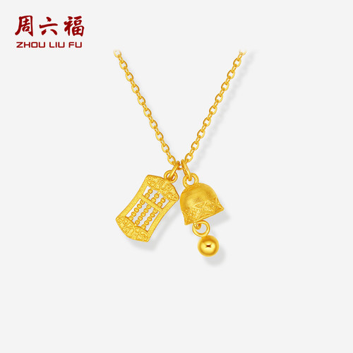 周六福5G足金计价黄金项链国风传承如意平安铃算盘链坠圣诞礼物