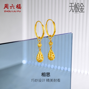 周六福5G黄金耳环女金珠水滴吊坠款 计价足金耳坠耳饰节日礼物