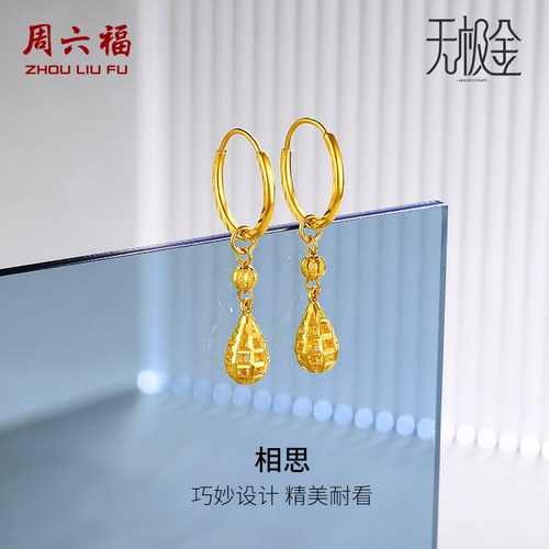 周六福5G黄金耳环女金珠水滴吊坠款计价足金耳坠耳饰节日礼物