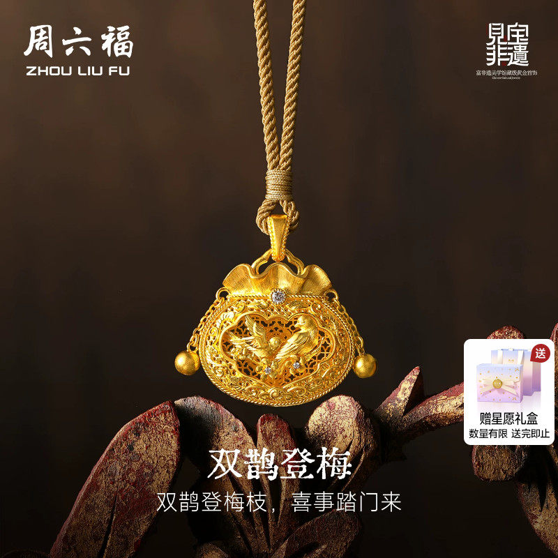 周六福黄金镶嵌钻石吊坠女款非遗系列木雕双鹊登梅吊坠送礼物