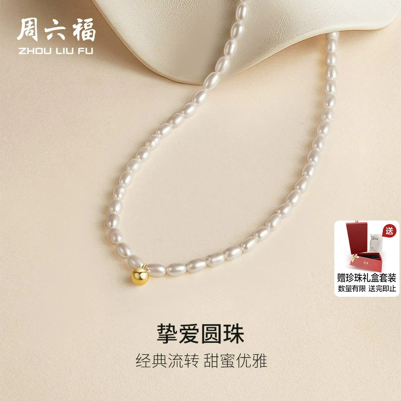 周六福S925银淡水珍珠项链优雅金珠套链长米珠节日礼物送妈妈
