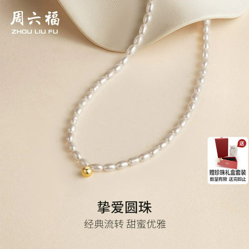 周六福S925淡水珍珠项链