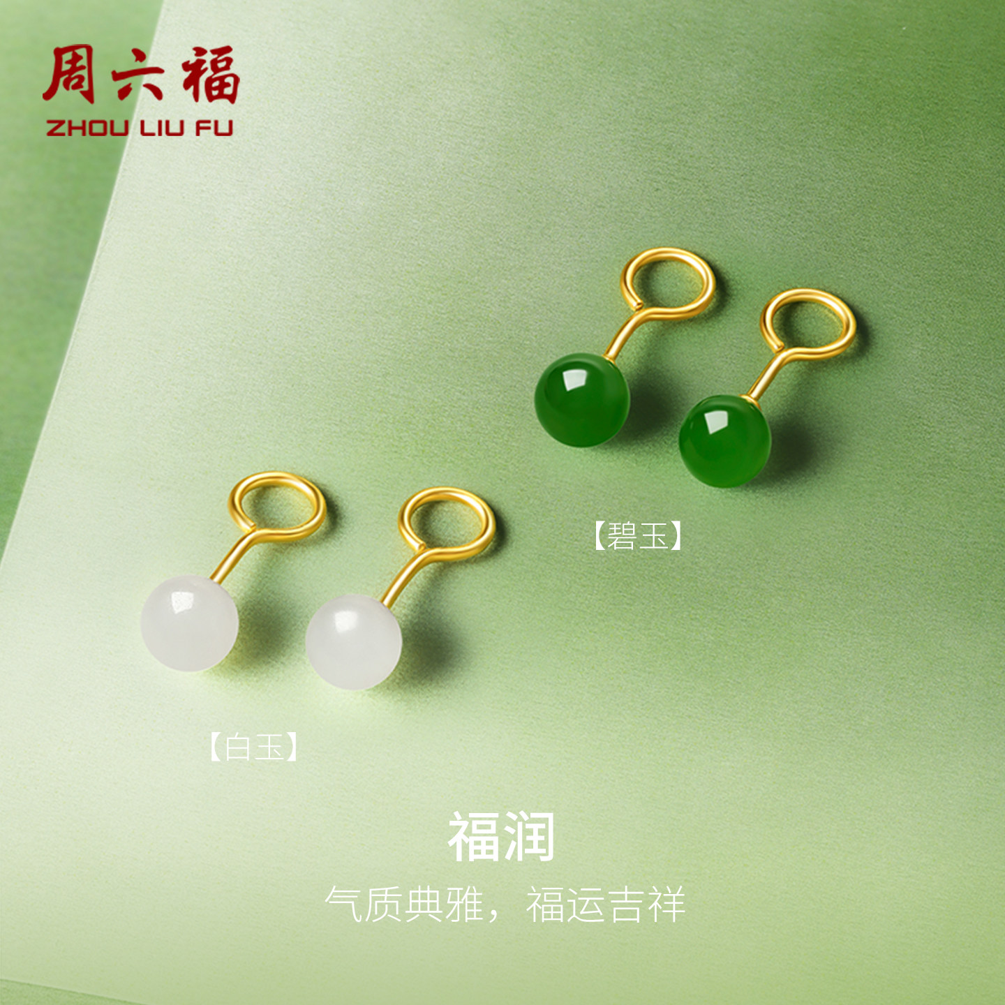 周六福和田玉耳饰女金镶玉黄金耳钩女玉石白玉碧玉耳钉新年礼物