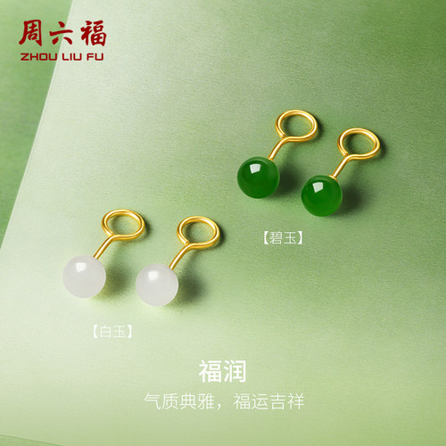 周六福金镶玉黄金耳钩