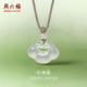 周六福小冰云吊坠祥云如意锁项链白月光玉髓男女款 新年礼物