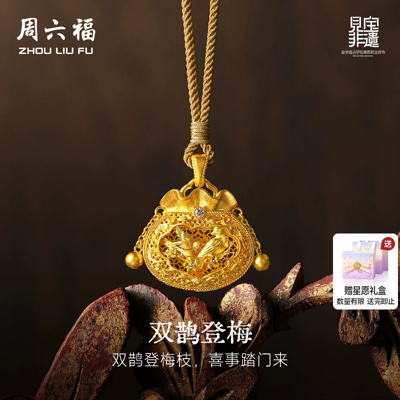 周六福黄金镶嵌钻石吊坠女款非遗系列木雕双鹊登梅吊坠送节日礼物