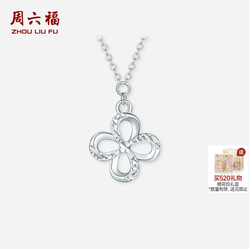 周六福铂金pt950链坠女款四叶草幸运好运项链送女友送520礼物官方