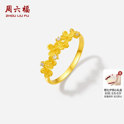 周六福黄金定价5g足金女款戒指