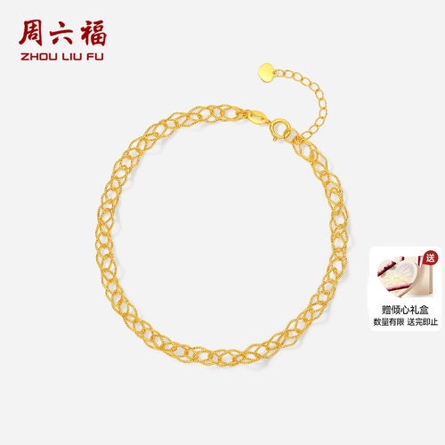 周六福黄18K金手链女镂空编织环环相扣手饰au750多彩金送女友礼物