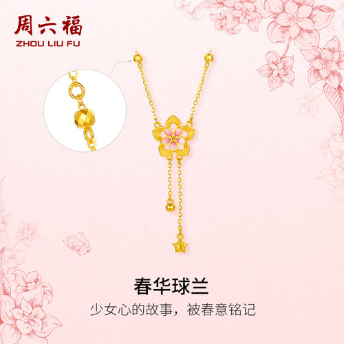 周六福5G足金黄金计价项链春华球兰女链坠球兰花系列圣诞礼物