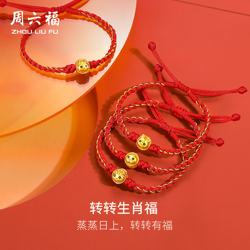 周六福黄金手绳十二生肖福定价5D硬金珐琅手绳转转蛇年马圣诞礼物