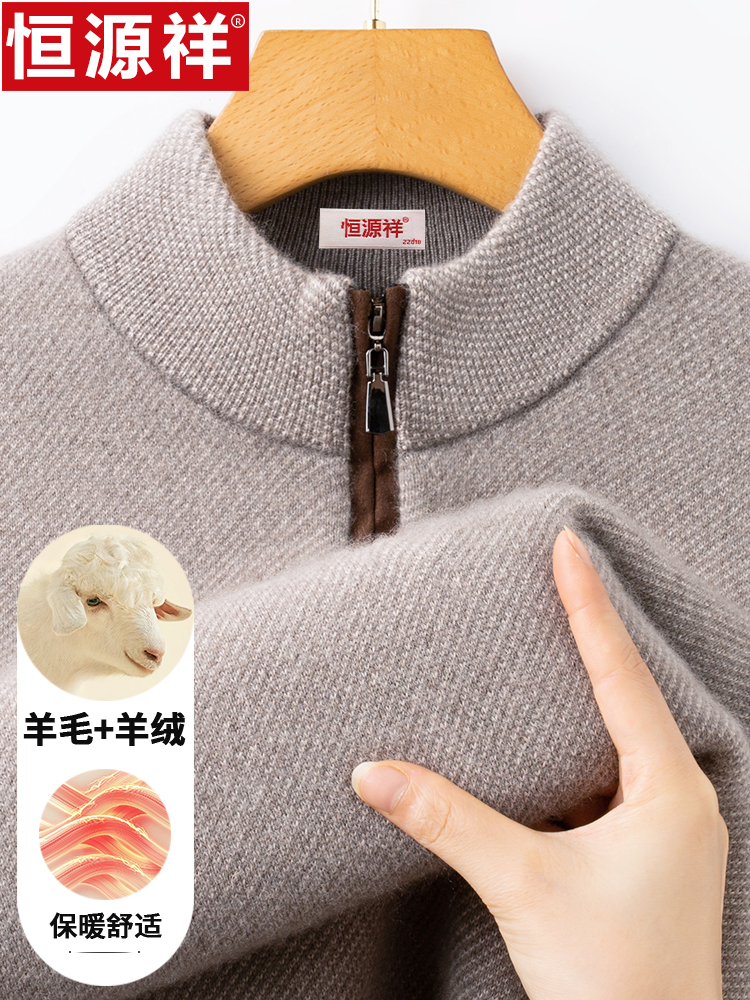 恒源祥拉链半高领羊毛衫男中老年秋冬厚款内搭保暖针织毛衣羊绒衫