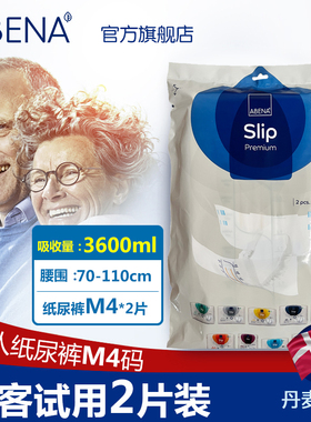 阿蓓纳（ABENA）成人纸尿裤 M4（腰围70-110cm） 尿不湿2片装