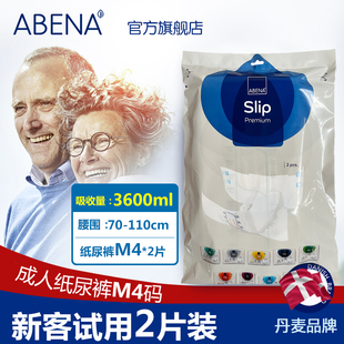 成人纸尿裤 腰围70 110cm 阿蓓纳 尿不湿2片装 ABENA