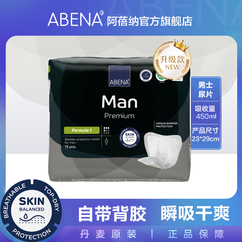 ABENA-MAN1 15片丹麦进口男性卫生巾/尿片透气干爽前列