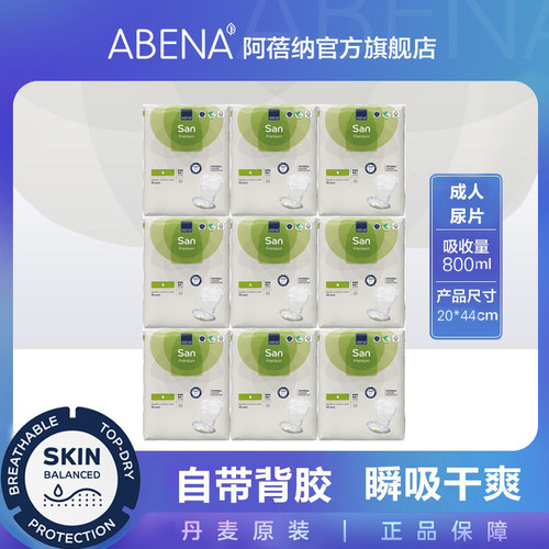 丹麦成人纸尿片自带背胶ABENA