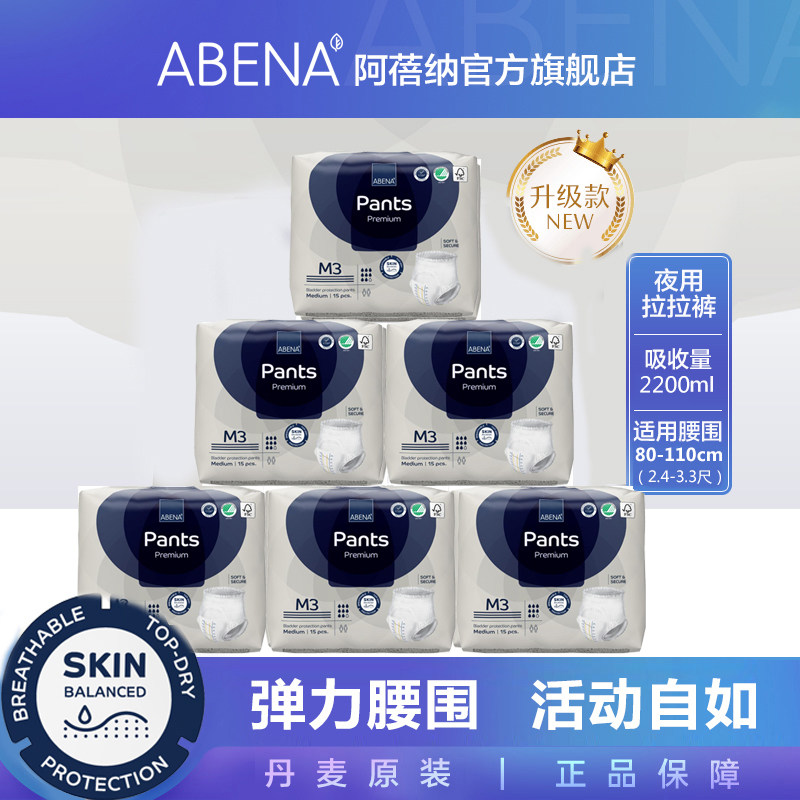 阿蓓纳（ABENA）成人拉拉裤M3（腰围80-110cm）尿不湿15片*6包