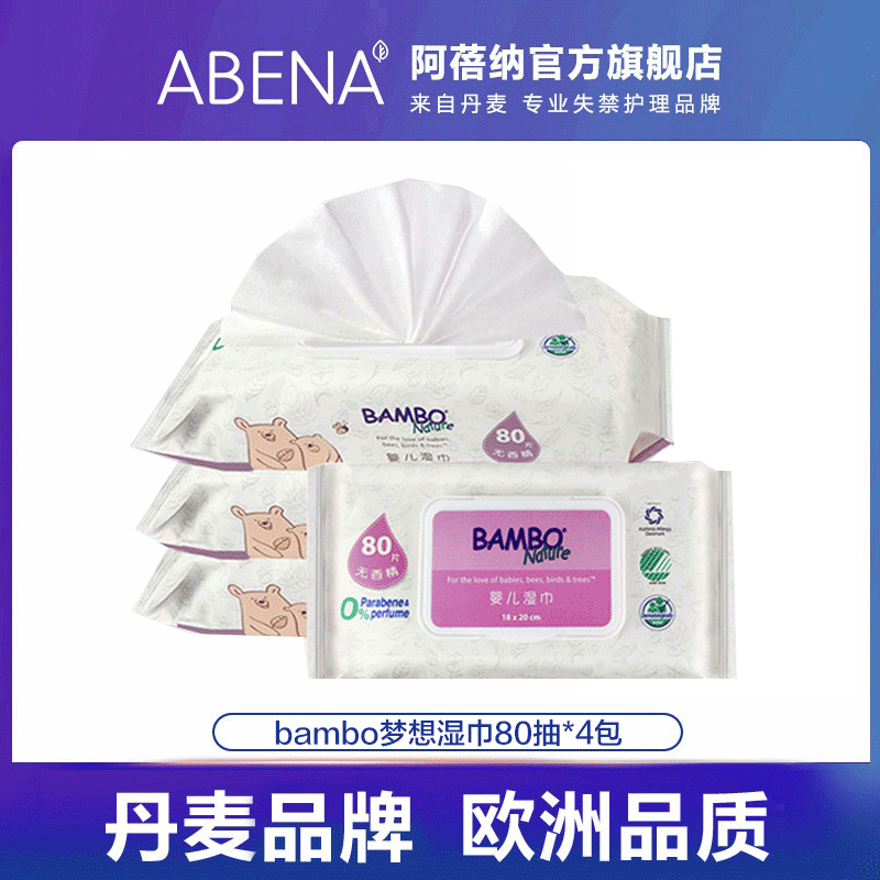 新生润肤80抽4包宝宝手口柔湿巾