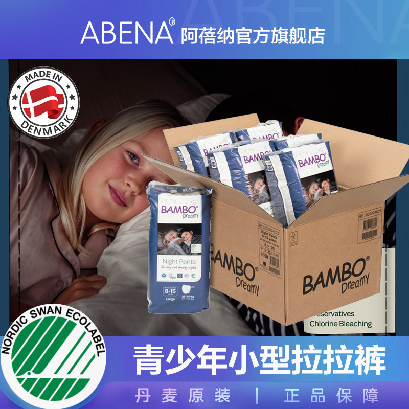 【整箱】班博BAMBO8-15岁青少年小型拉拉裤旅行/卧床/脑瘫/尿床