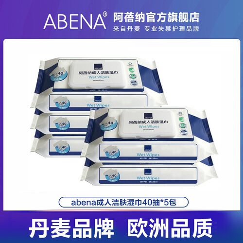 abena丹麦40抽带盖婴幼儿湿巾纸