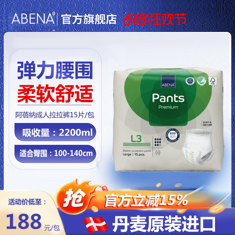 阿蓓纳（ABENA）成人拉拉裤L3（腰围100-140cm）内裤型纸尿裤15片