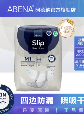 阿蓓纳（ABENA）成人纸尿裤 M1码（腰围70-110cm）老人尿不湿10片