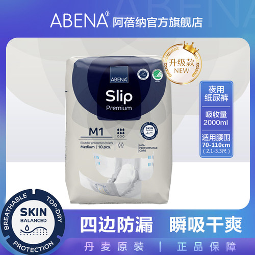 丹麦进口防漏10片装成人纸尿裤