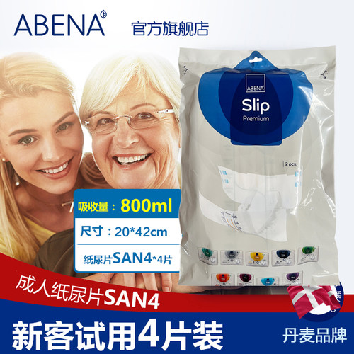 丹麦进口旅行装成人纸尿片