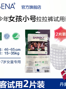 BAMBO Dreamy4-7岁青少年/儿童尿裤女孩 尿床/旅行/脑瘫/卧床2片
