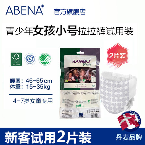 丹麦原装4-7岁女孩拉拉裤
