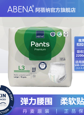 丹麦进口阿蓓纳成人拉拉裤内裤型纸尿裤老人护理尿不湿15片L3