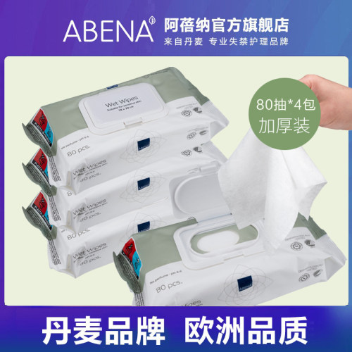 阿蓓纳宽大厚实水分充足温和洁净