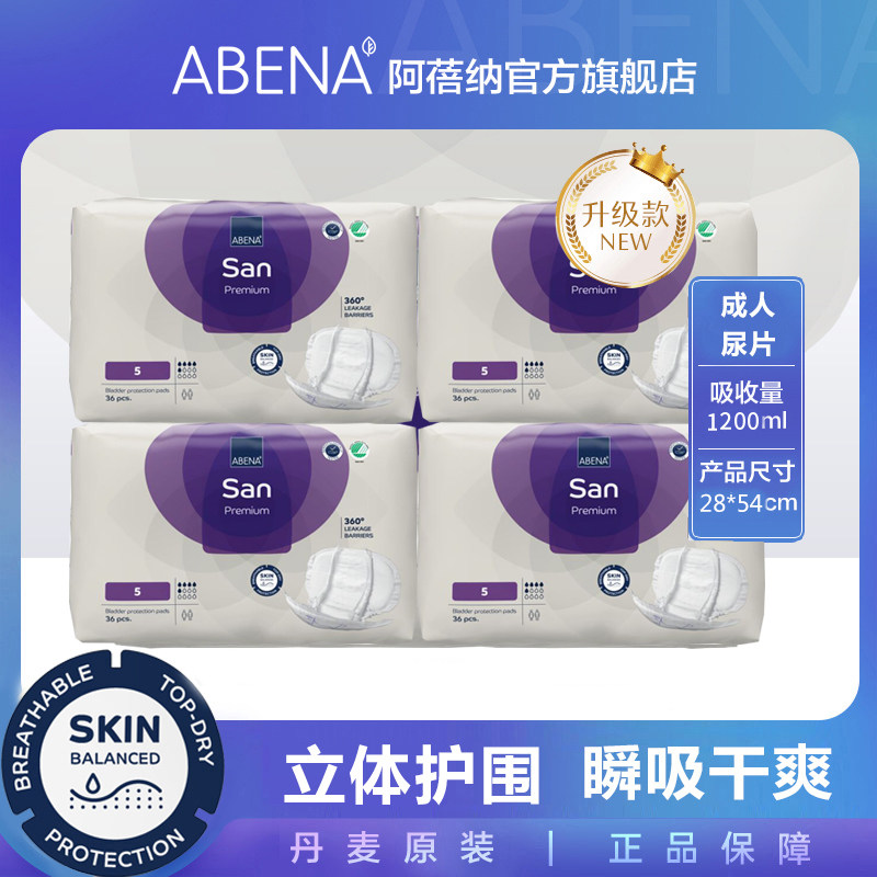 丹麦进口ABENA-SAN5成成年人纸尿片