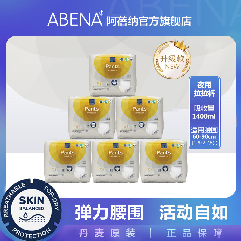 阿蓓纳（ABENA）进口青少年老人拉拉裤S1（腰围60-90cm)14片*6包