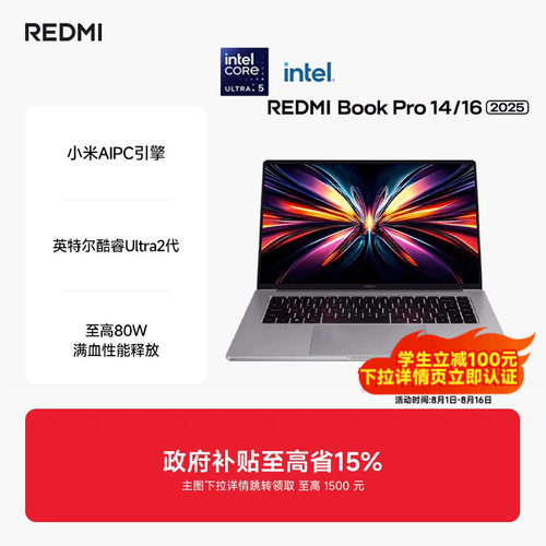 REDMIBookPro14/16笔记本电脑