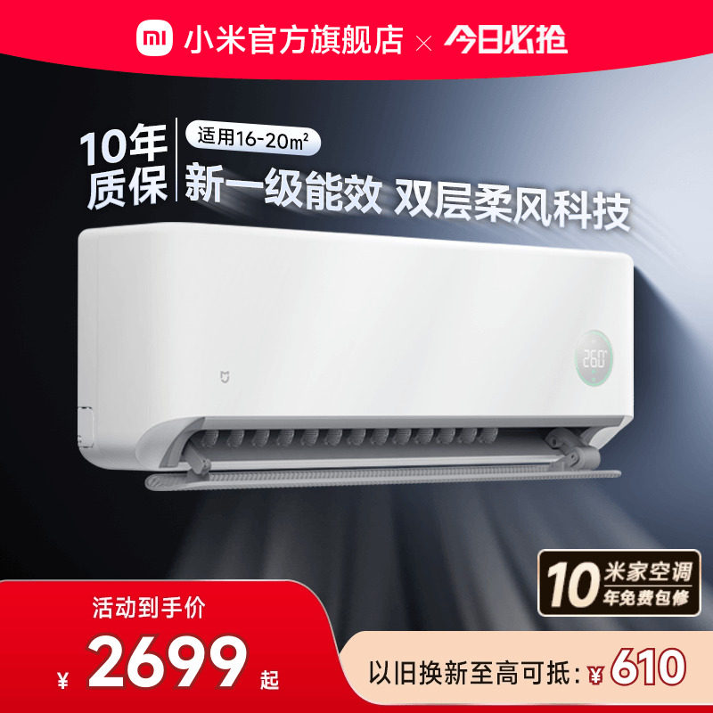 【健康风】小米米家空调1.5匹新一级能效冷暖变频挂机家用官方
