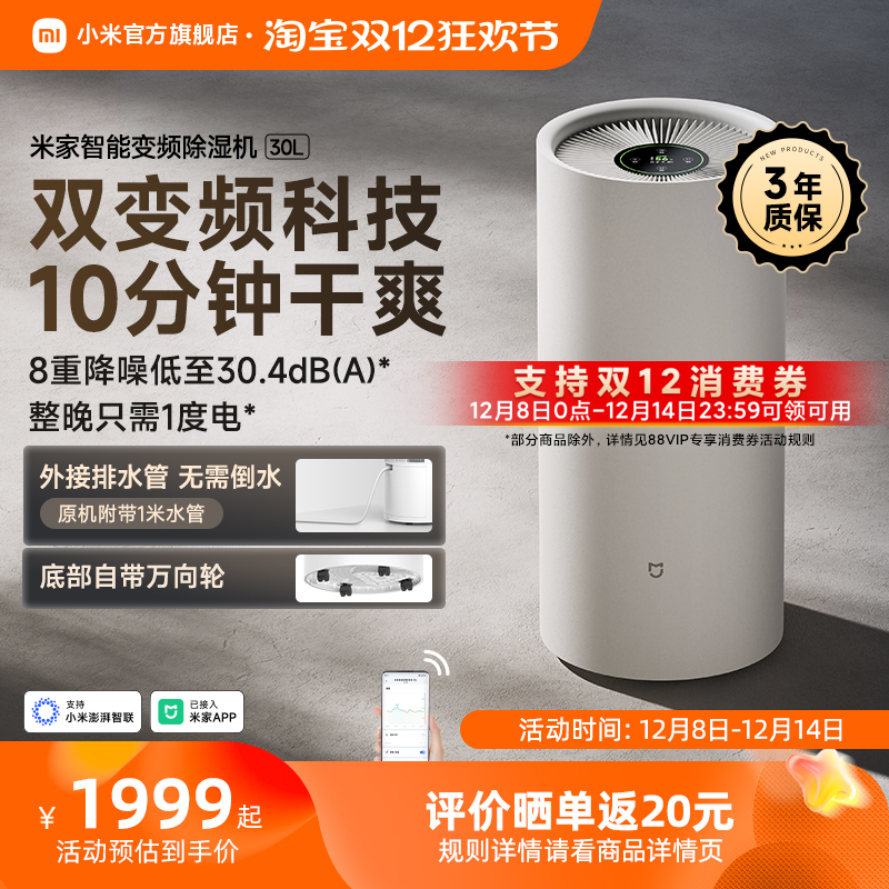 小米官旗米家智能除湿机30L家用去湿客厅卧室干衣变频静音吸湿器