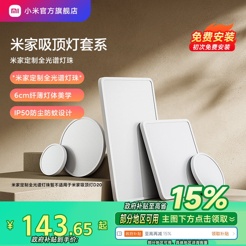 米家吸顶灯套系客厅卧室全光谱