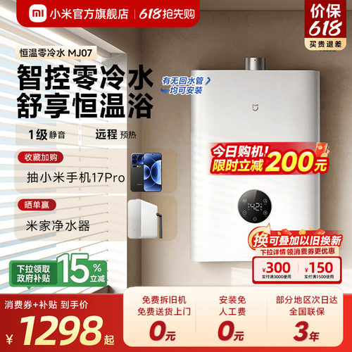 米家燃气热水器2恒温零冷水16升