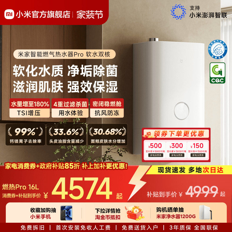 [旗舰款]小米官方米家燃气热水器Pro软水净垢静音增压恒温MJ04