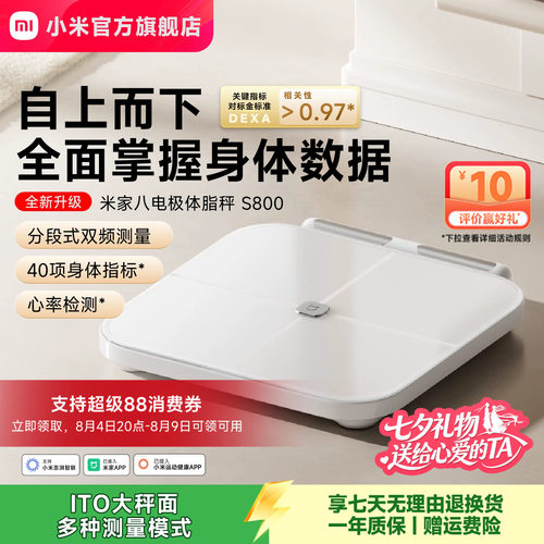 小米官方米家八电极体脂秤S800体重秤电子秤家用减肥智能称重礼物