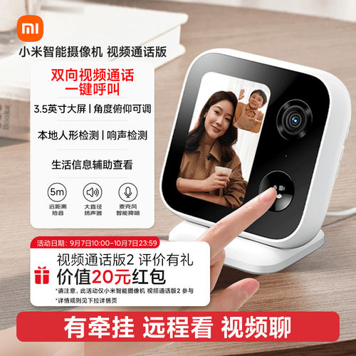 双向视频通话小米摄像头
